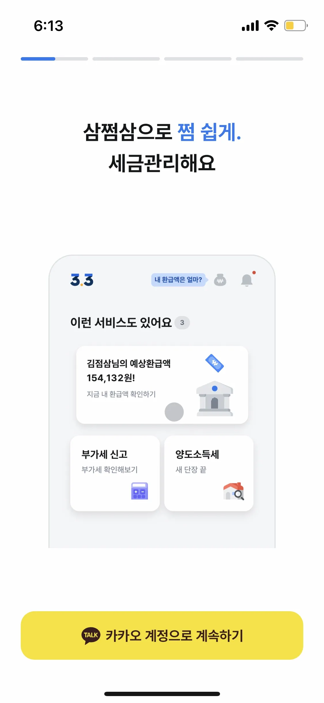 삼쩜삼